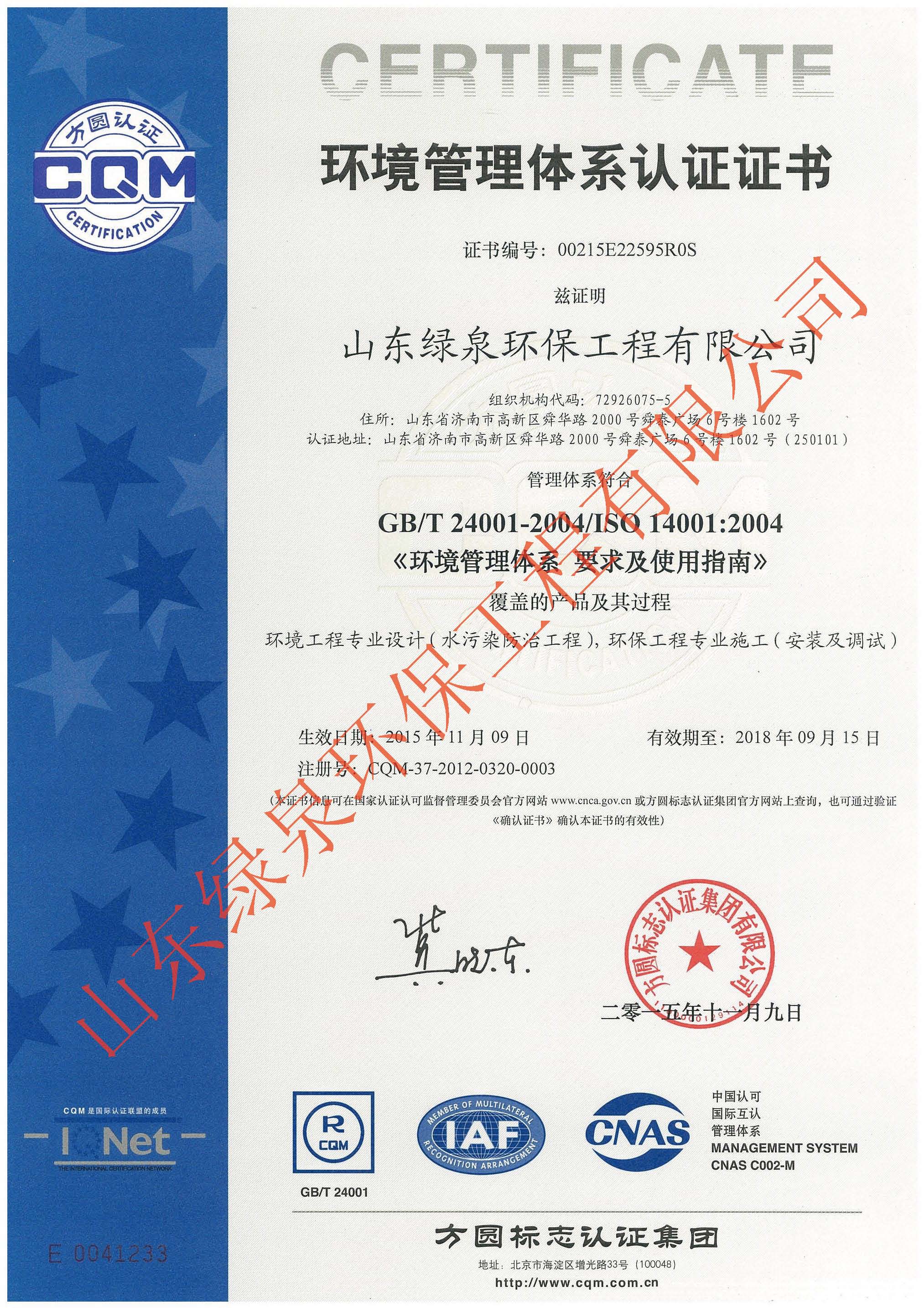 熱烈慶祝我司順利通過ISO14001和OHSAS18001認(rèn)證