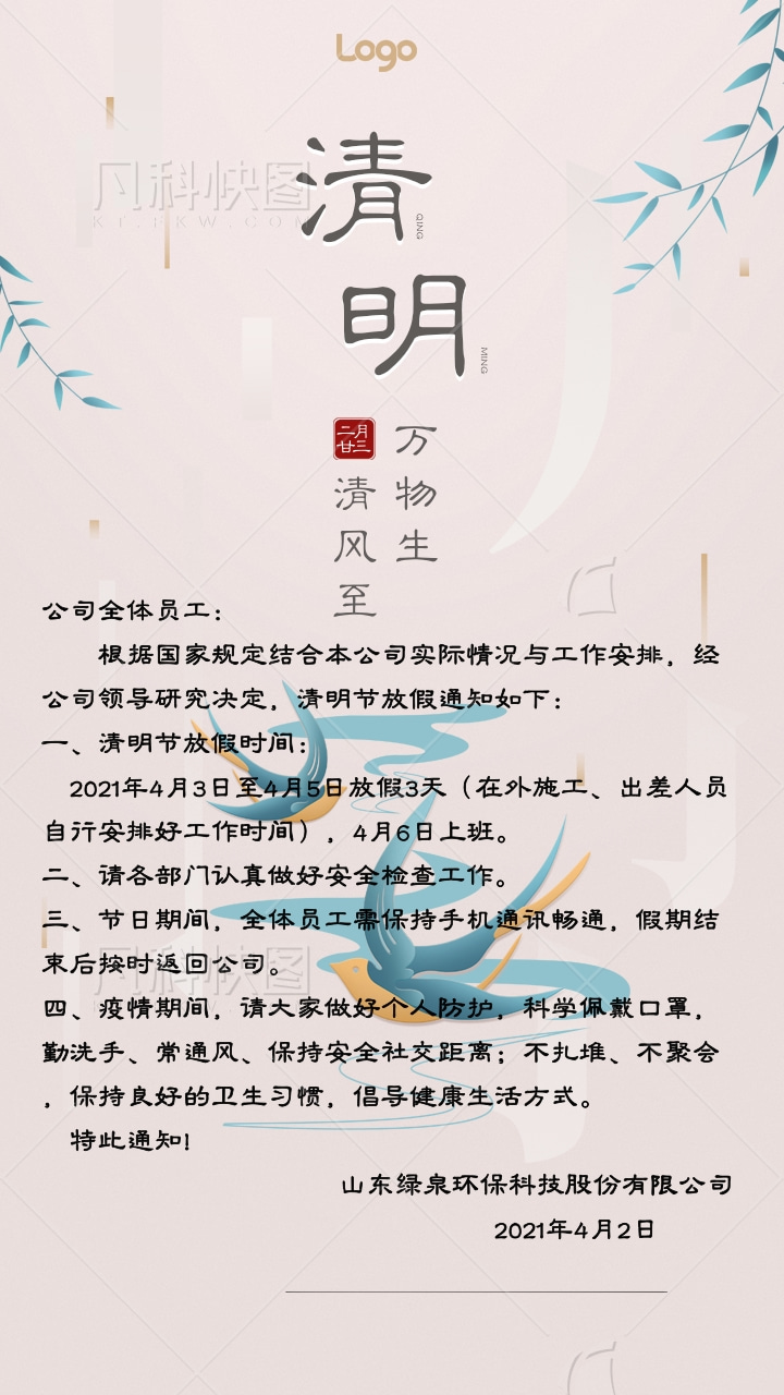 簡(jiǎn)約中國(guó)風(fēng)清明節(jié)創(chuàng)意手機(jī)海報(bào)@凡科快圖